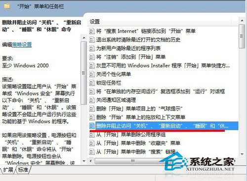 Win7關不了機的解決方法