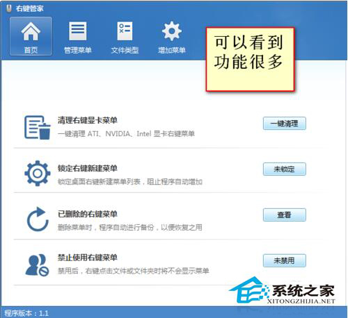 Win7鼠標右鍵菜單設置的方法