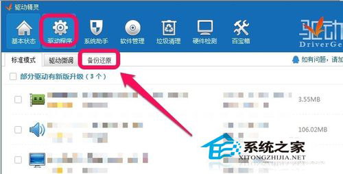 Win7驅動備份和還原驅動程序的方法