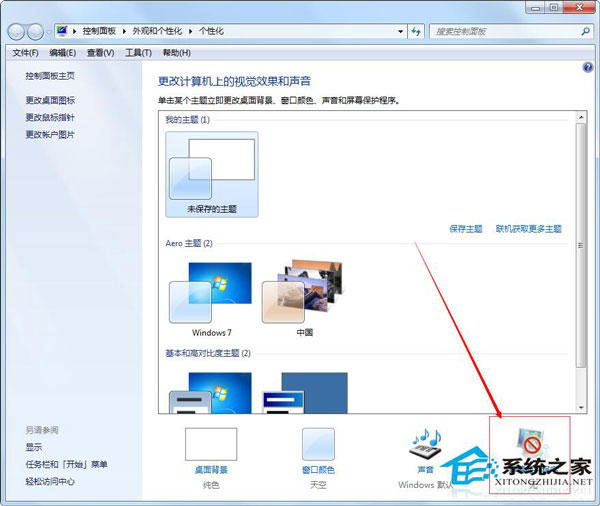 Win7如何設置屏保密碼？Win7設置屏保密碼教程