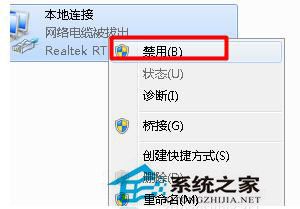 Win7本地連接連不上怎麼辦？