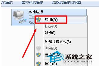 Win7本地連接連不上怎麼辦？