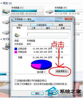 Win7如何清理C盤垃圾？Win7清理C盤垃圾教程