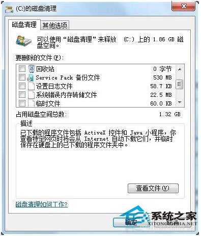 Win7如何清理C盤垃圾？Win7清理C盤垃圾教程