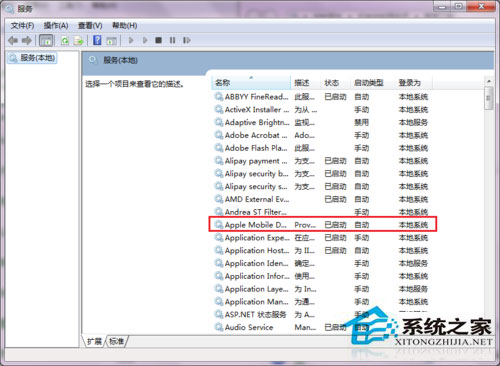 Win7系統蘋果連接電腦沒反應如何處理？