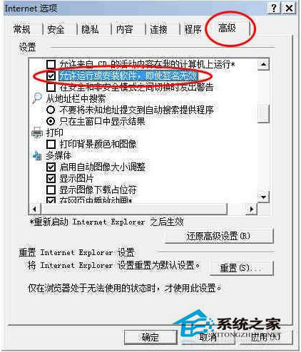 Win7系統無法安裝ActiveX控件怎麼辦？