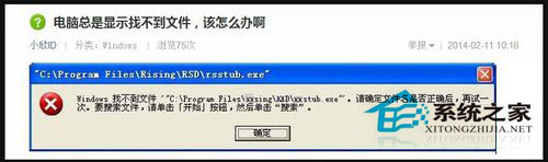 Win7系統開機提示Windows找不到文件怎麼辦？