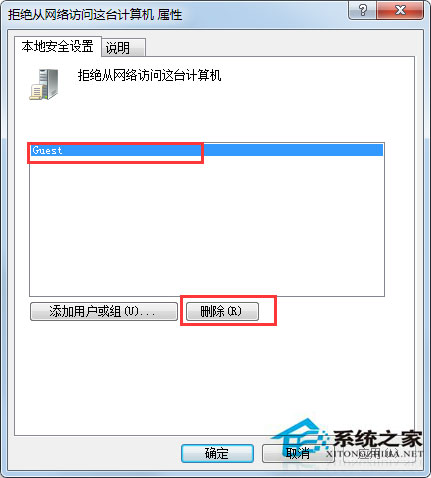 Win7系統沒有權限訪問網絡資源如何解決？