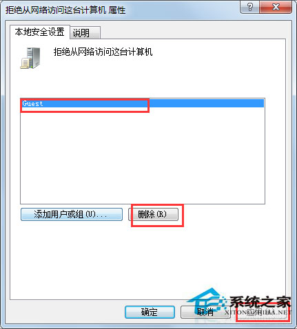 Win7系統沒有權限訪問網絡資源如何解決？