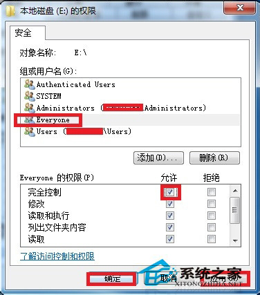 Win7系統E盤拒絕訪問的解決方法