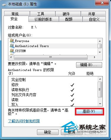 Win7系統E盤拒絕訪問的解決方法