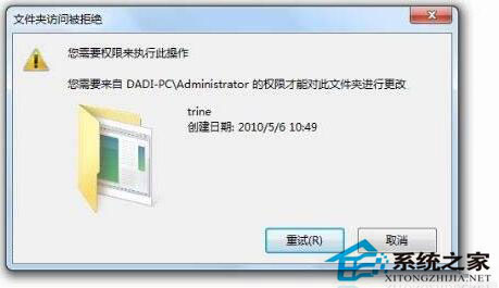 Win7如何刪除需要管理員權限的文件夾？