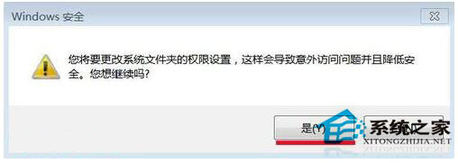 Win7如何刪除需要管理員權限的文件夾？