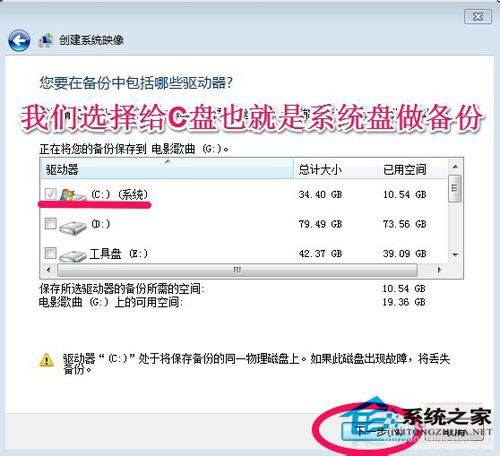 Win7如何備份系統？Win7系統備份教程