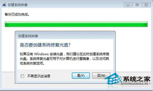 Win7如何備份系統？Win7系統備份教程