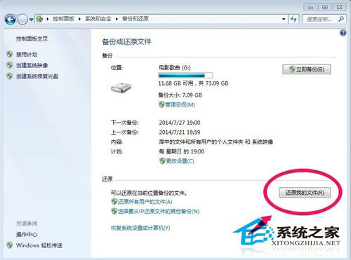 Win7如何備份系統？Win7系統備份教程