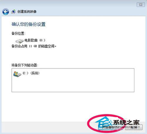 Win7如何備份系統？Win7系統備份教程