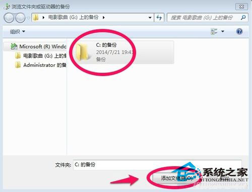 Win7如何備份系統？Win7系統備份教程