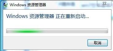 Win7系統Windows資源管理器老重啟的解決方法