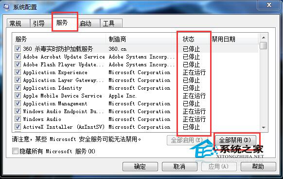 Win7系統Windows資源管理器老重啟的解決方法