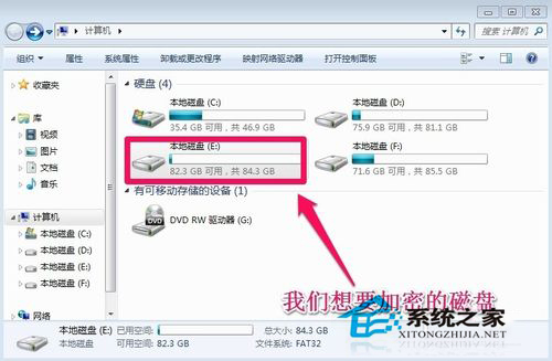 Win7如何給硬盤加密碼？Win7硬盤加密步驟