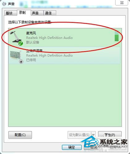 筆記本Win7系統話筒沒有聲音怎麼辦？