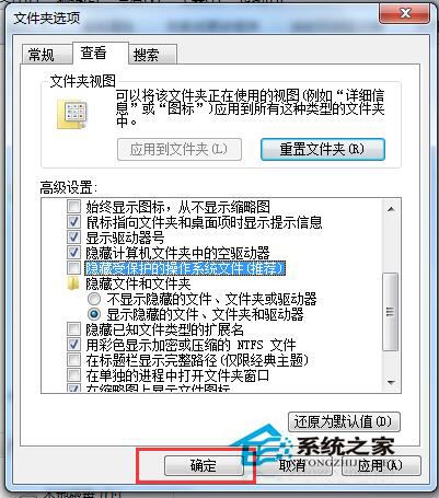 Win7如何打開隱藏文件夾？打開隱藏文件夾的方法