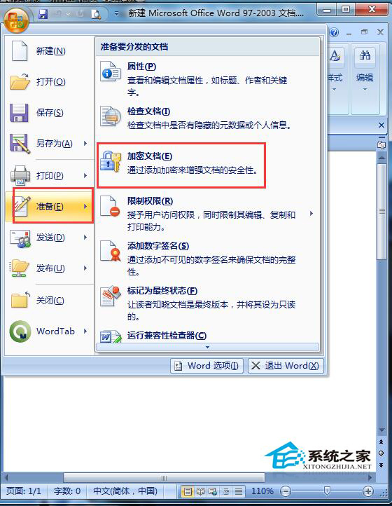 Win7電腦密碼設置的方法 電腦如何設置密碼