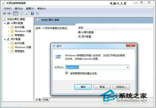 Win7提示系統管理員設置了系統策略禁止進行此安裝怎麼辦？