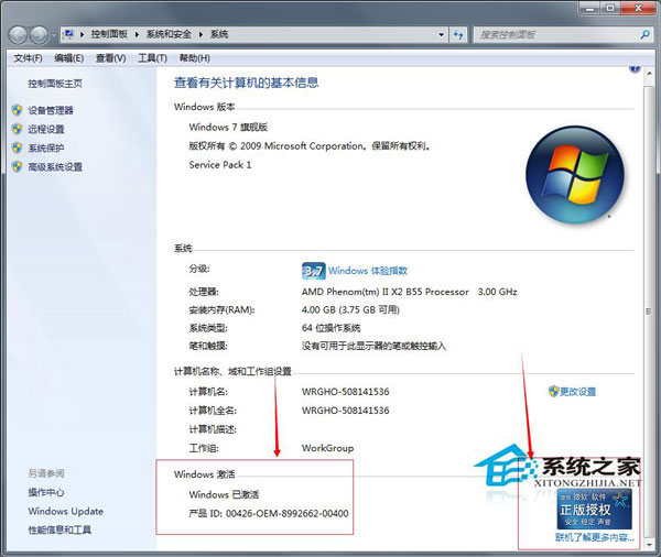 如何解決Win7系統“此Windows副本不是正版”問題？