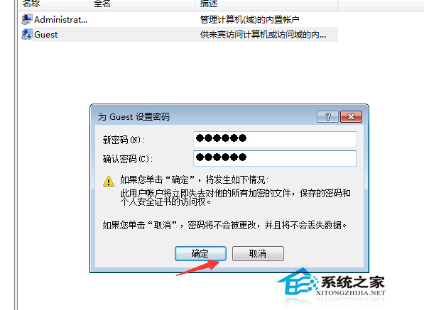 Win7系統Guest賬戶開啟的方法