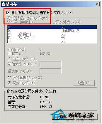 電腦虛擬內存低怎麼辦？Win7電腦虛擬內存低解決方法