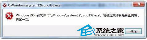 Win7系統中Rundll32.exe是什麼進程？如何修復Rundll32.exe錯誤