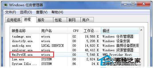 Win7系統中Wmiprvse.exe是什麼進程？會不會是病毒？