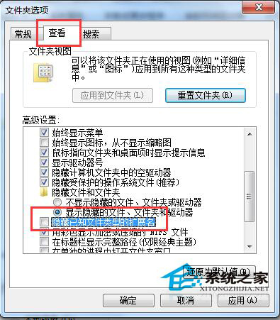 Win7顯示文件後綴名的方法