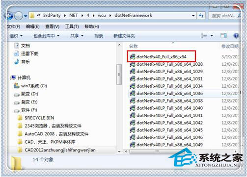 Win7系統CAD2012安裝失敗怎麼辦？