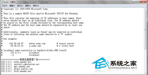 Win7系統Hosts文件在哪裡？怎麼修復Hosts文件