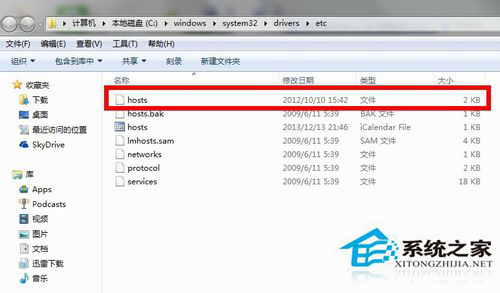 Win7系統Hosts文件在哪裡？怎麼修復Hosts文件