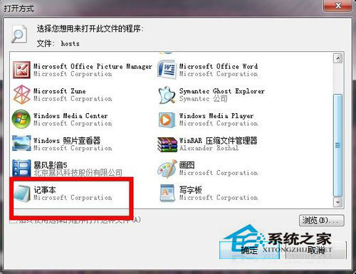 Win7系統Hosts文件在哪裡？怎麼修復Hosts文件