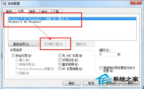 Win7和Win8雙系統怎麼刪除其中一個？