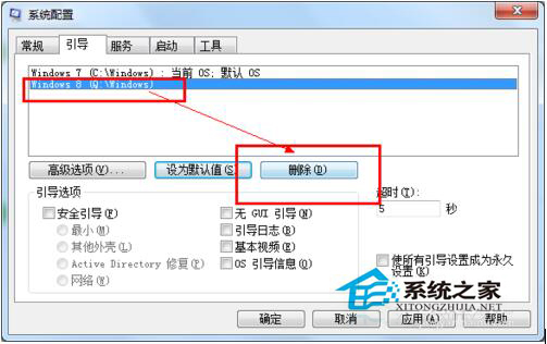 Win7和Win8雙系統怎麼刪除其中一個？