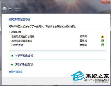 Windows7 Aero特效不能開啟怎麼辦？