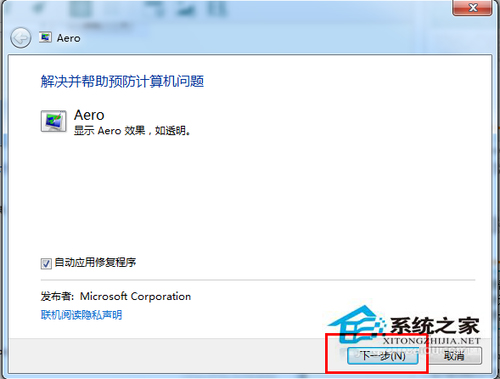 Windows7 Aero特效不能開啟怎麼辦？