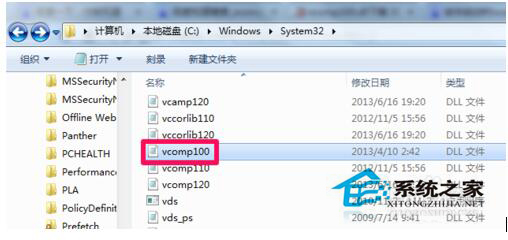 Win7系統啟動游戲時提示缺失vcomp100.dll如何解決？