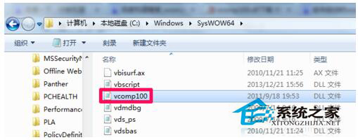 Win7系統啟動游戲時提示缺失vcomp100.dll如何解決？