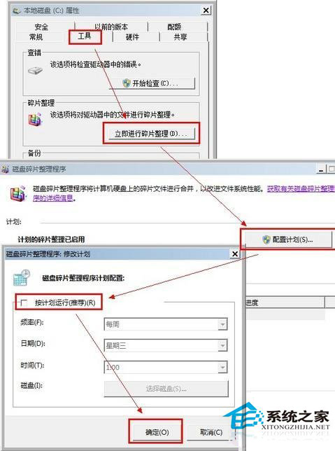 Win7固態硬盤優化的方法