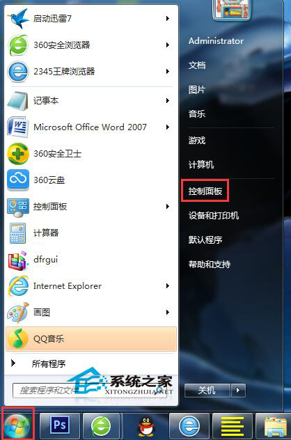 Win7系統Word打不開發送錯誤報告的解決方法