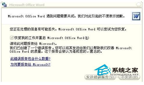 Win7系統Word打不開發送錯誤報告的解決方法