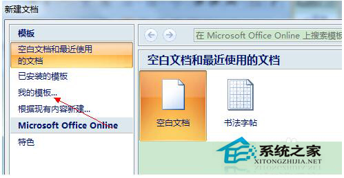 Win7系統Word打不開發送錯誤報告的解決方法