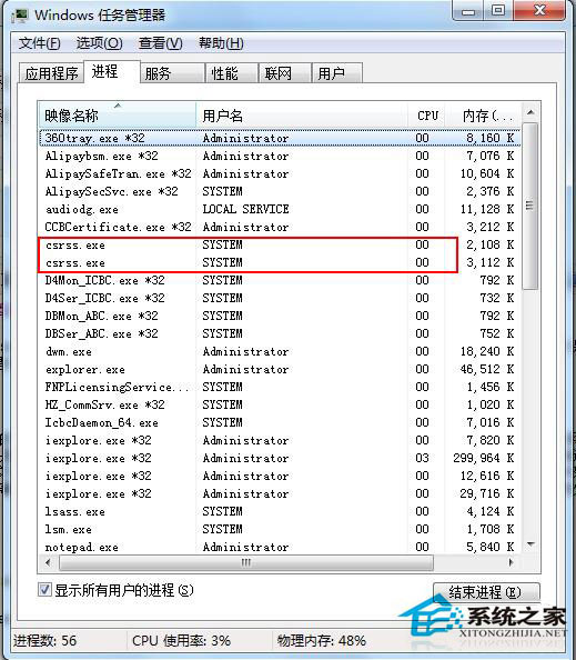 Win7 csrss.exe是什麼進程？可以禁用嗎？